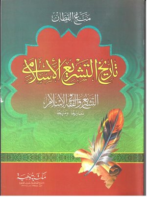 cover image of تاريخ التشريع الإسلامي